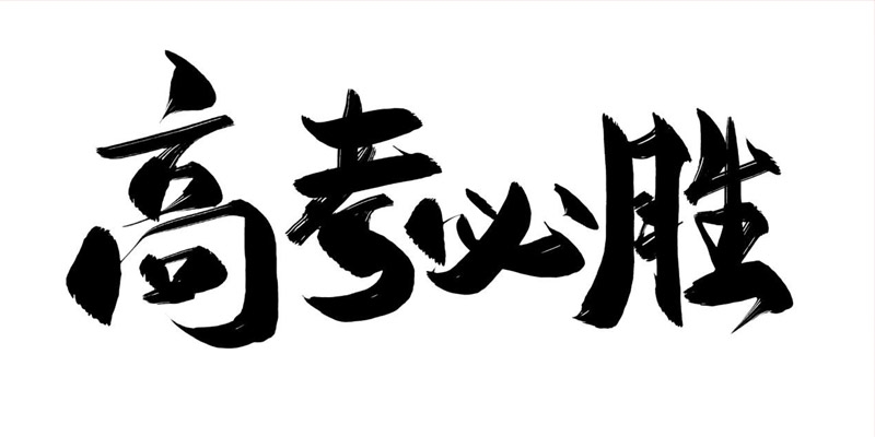 2024玉林师范学院贵州录取分数线443分