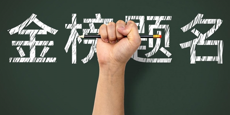 2026多少分能考上杭州医学院 预估最低385分