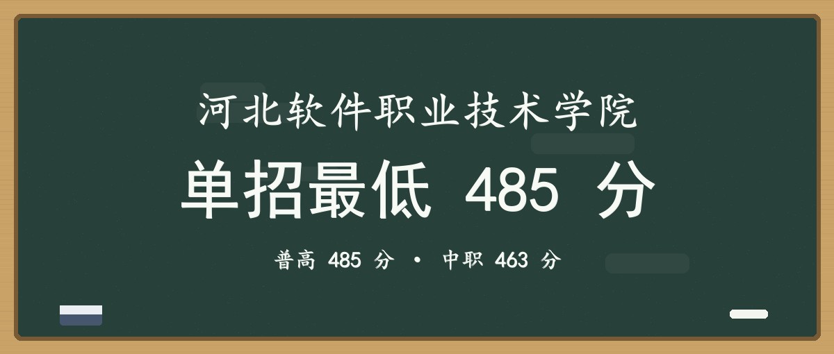2027单招报考建议