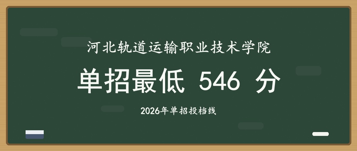 2027单招报考建议