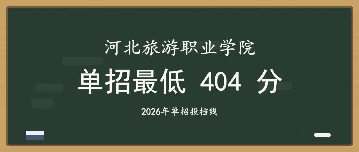 2027单招报考建议