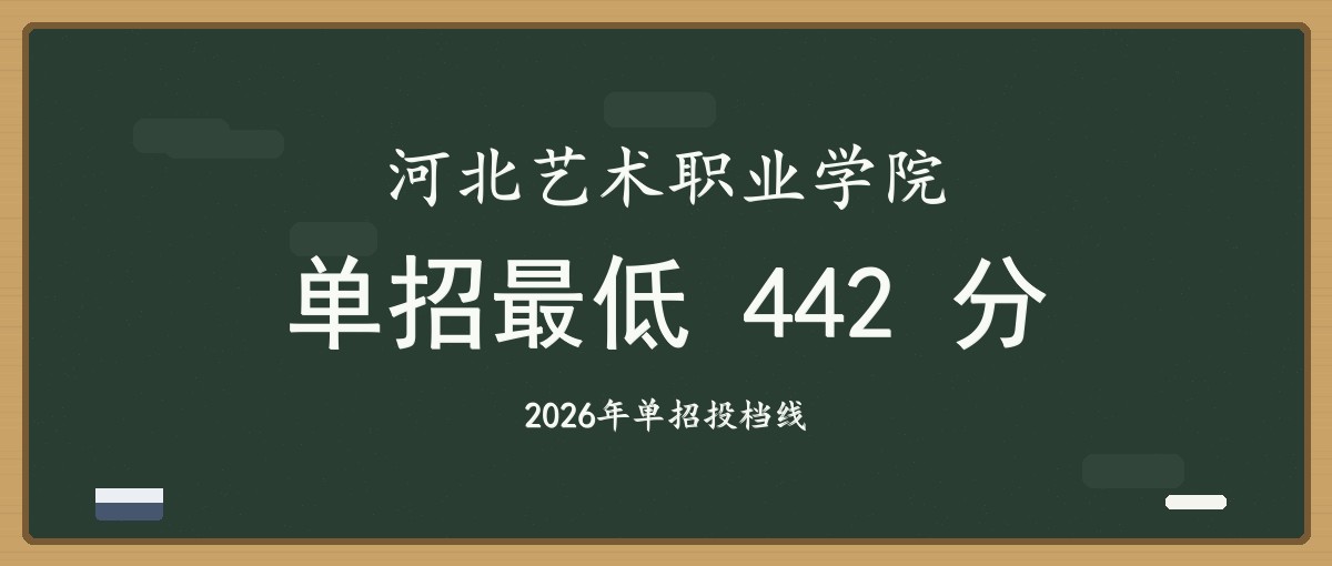 2027单招报考建议