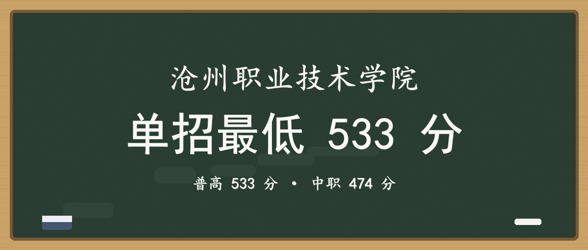 2027单招报考建议