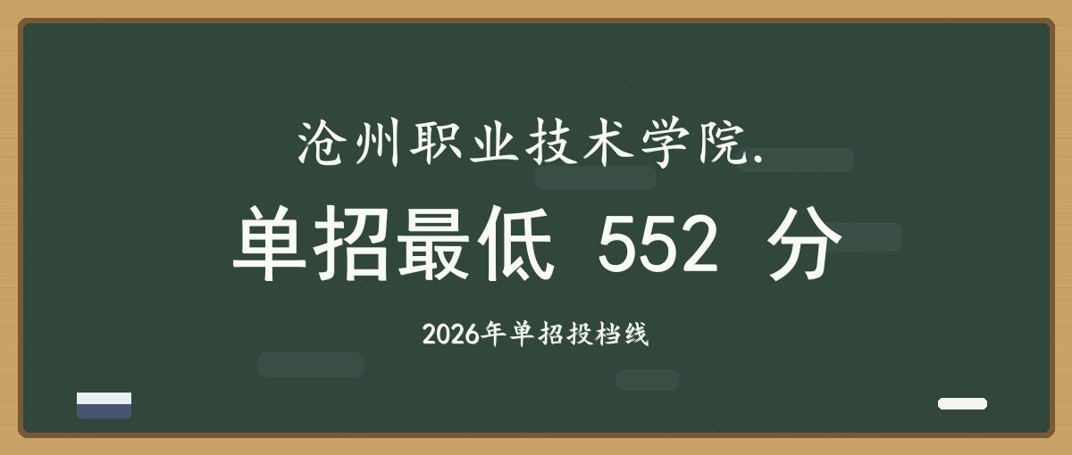 2027单招报考建议