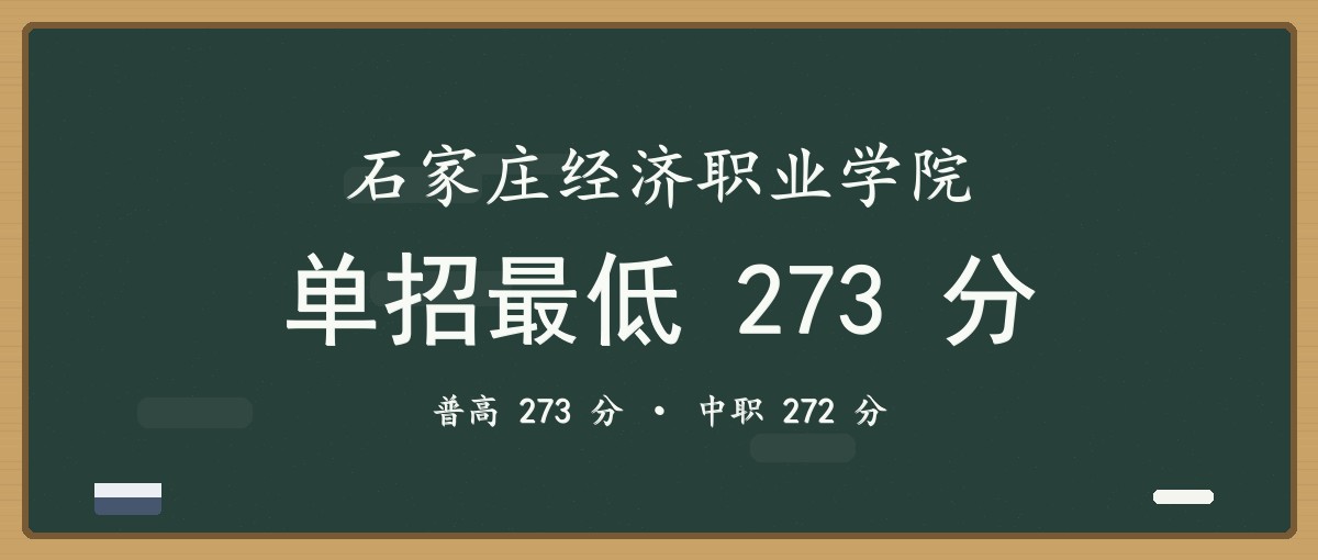 2027单招报考建议