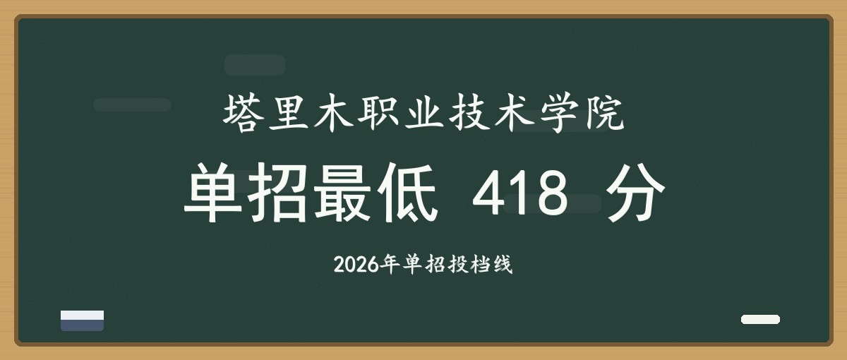 2027单招报考建议