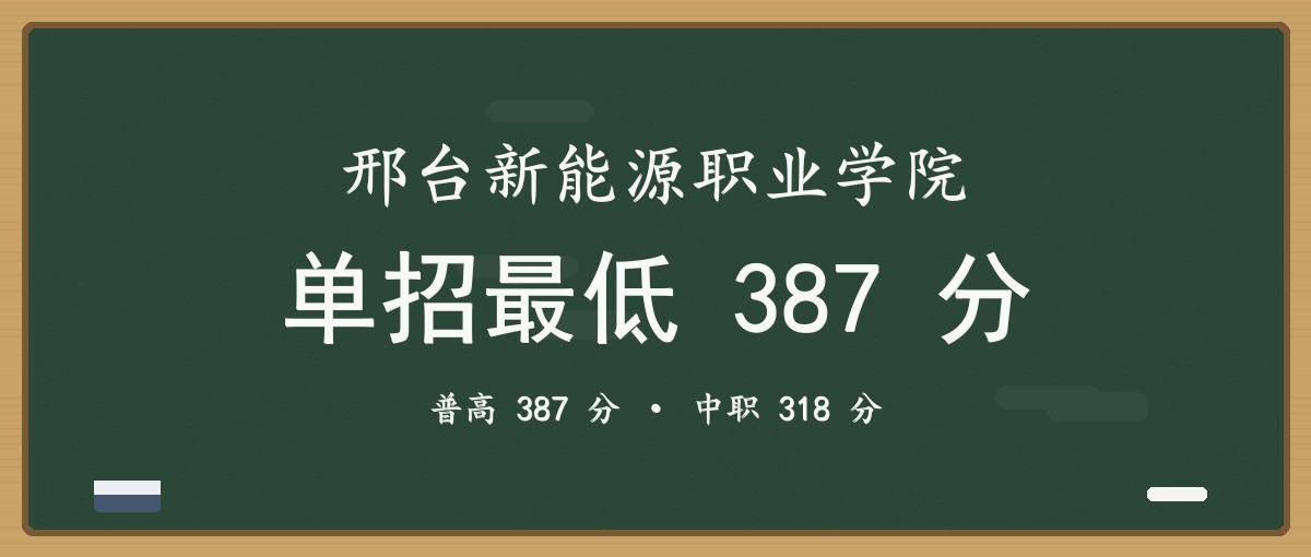 2027单招报考建议