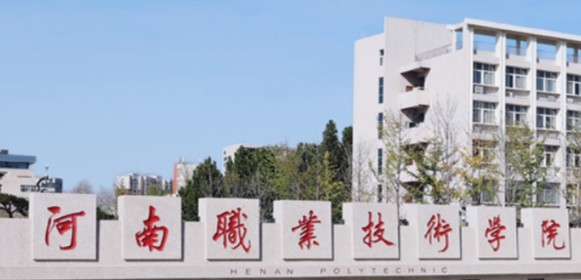 2025河南职业技术学院单招分数线(普高生、中职生及社会考生) 2025河南职业技术学院单招分数线(普高生、中职生及社会考生)