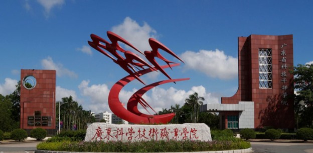 2025广东科学技术职业学院春季高考3+证书分数线 最低331分