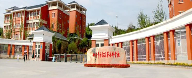 四川中医药高等专科学校2025单招分数线 2026报考策略