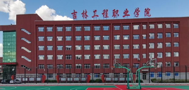 吉林工程职业学院2025单招