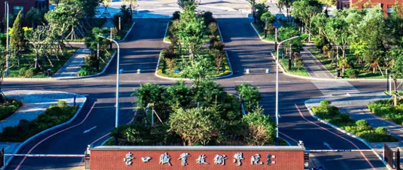 营口职业技术学院2025单招普通类中职类分数线 附2026报考策略