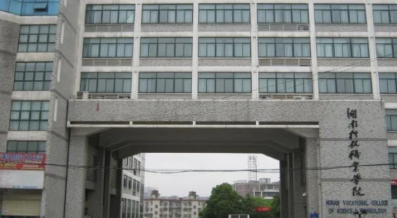 湖南科技职业学院2025单招分数线 湖南科技职业学院2025单招分数线