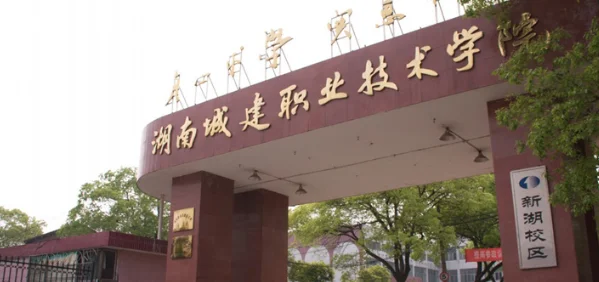 湖南城建职业技术学院2025单招普高中职分数线