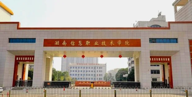 湖南信息职业技术学院2025年单招分数线 湖南信息职业技术学院2025年单招分数线