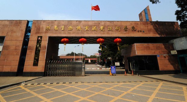 湖南生物机电职业技术学院2025单招分数线