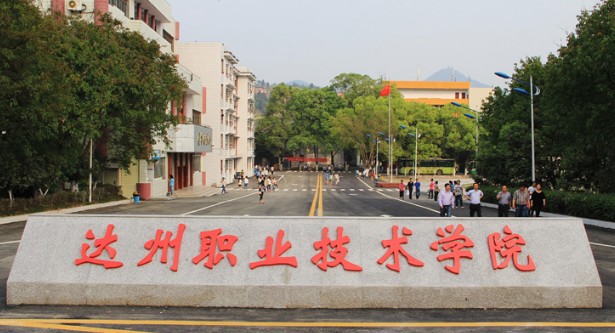 达州职业技术学院2025年9+3单招分数线