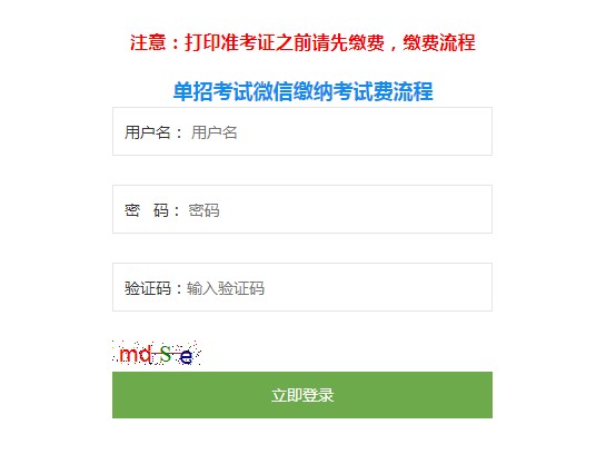 长沙民政职业学院单招登录系统 长沙民政职业学院单招登录系统
