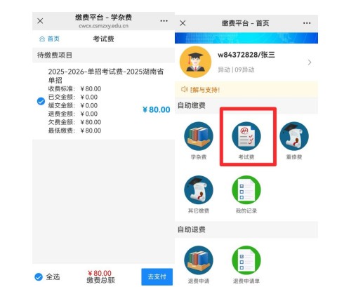 长沙民政职业学院单招缴费流程 长沙民政职业学院单招缴费流程