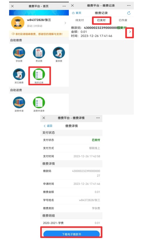 长沙民政职业学院单招缴费记录单 长沙民政职业学院单招缴费记录单