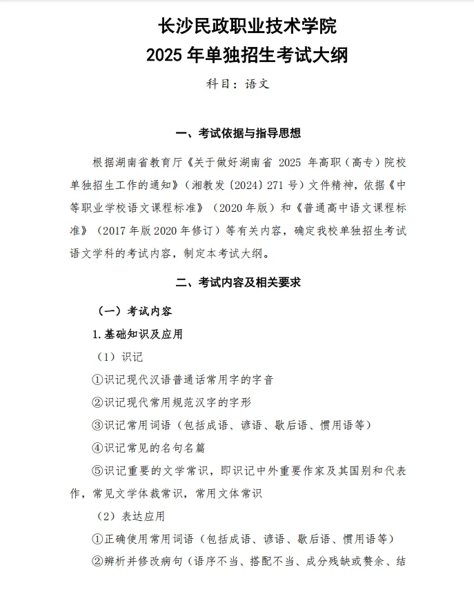 长沙民政职业学院2025单招语文大纲和2026试题参考