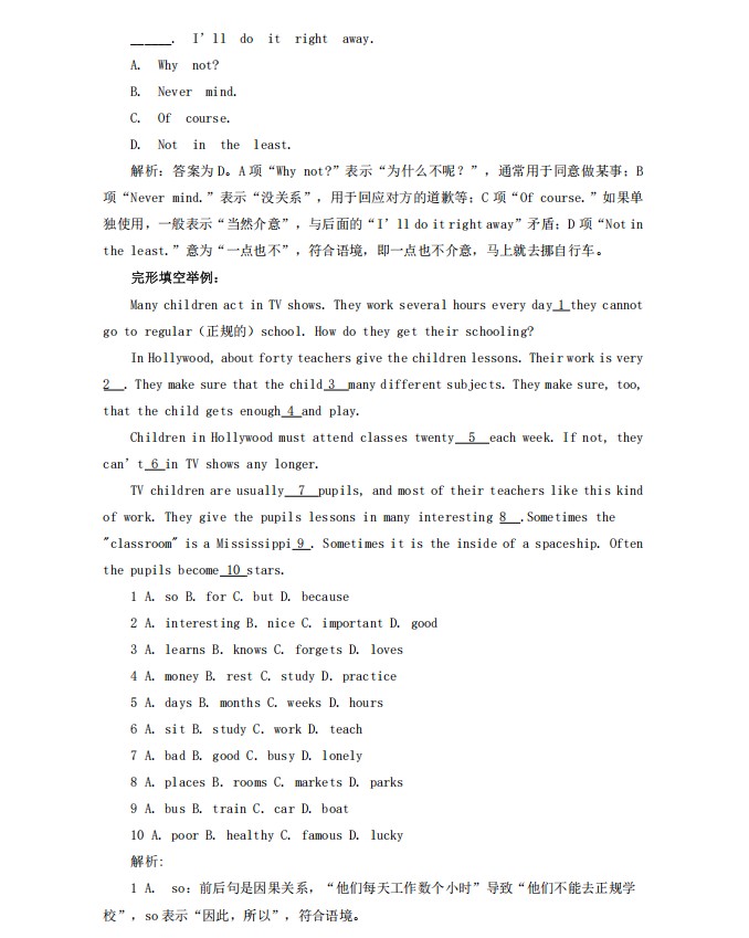 长沙民政职院单招大纲第二页