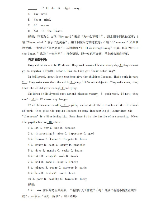 长沙民政职院单招大纲第二页