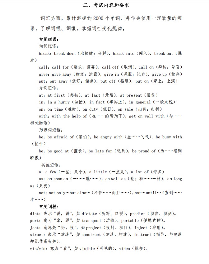 长沙民政职院单招大纲第五页