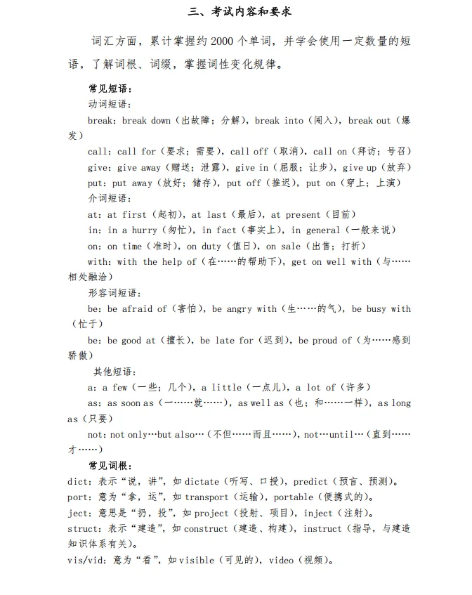 长沙民政职院单招大纲第五页