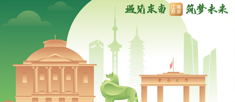 2025高考东南大学各省录取分数线 2025高考东南大学各省录取分数线