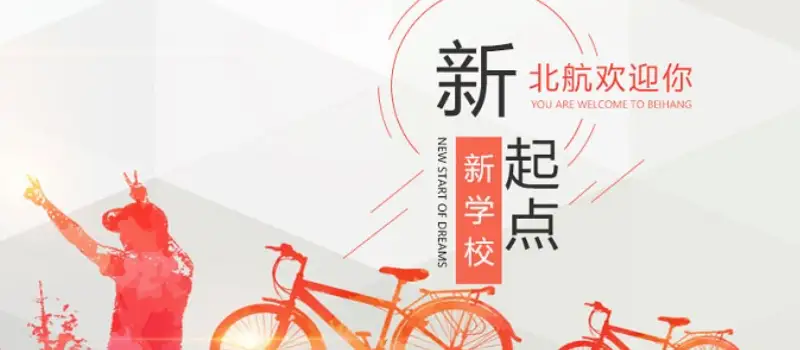 2026北京航空航天大学在北京分数线预测 热门工科660分以上