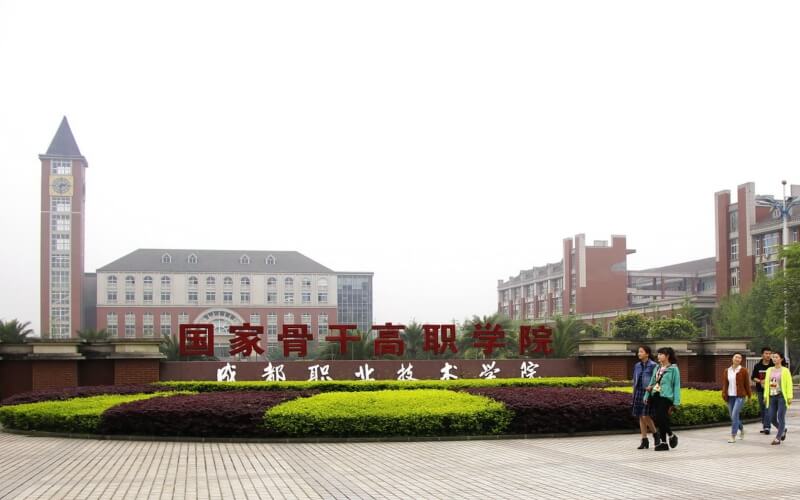 成都职业技术学院2026年高职单招录取最低分数线 成都职业技术学院2026年高职单招录取最低分数线