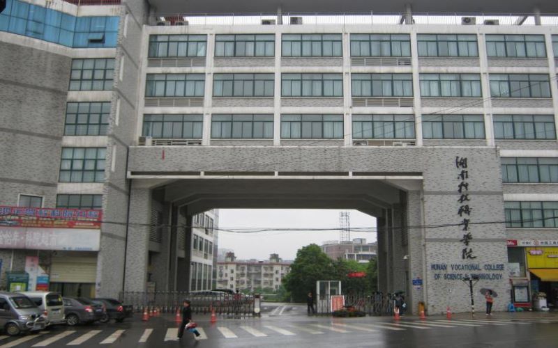 湖南电子科技职业学院