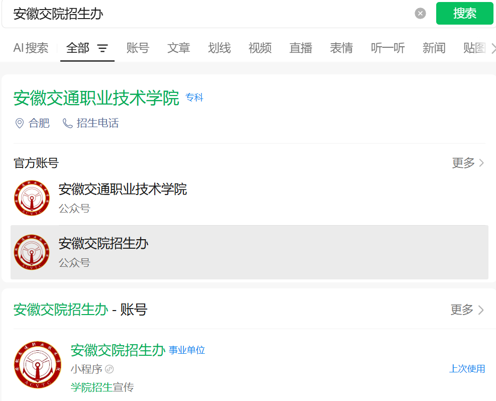单招查询小程序