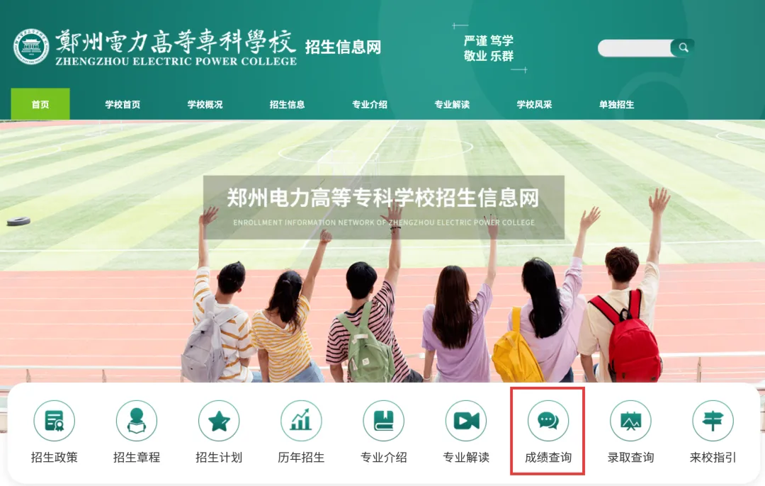 郑州电力高等专科学校单招录取查询网址 郑州电力高等专科学校单招录取查询网址