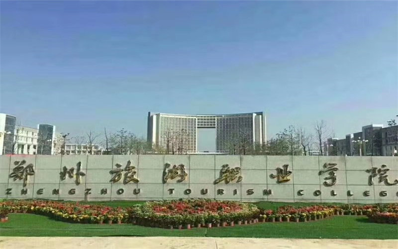 郑州旅游职业学院2026年单招分数线解读及2027年报考建议