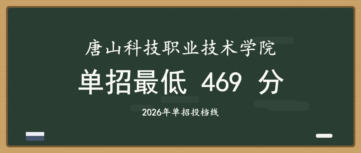 2027单招报考建议