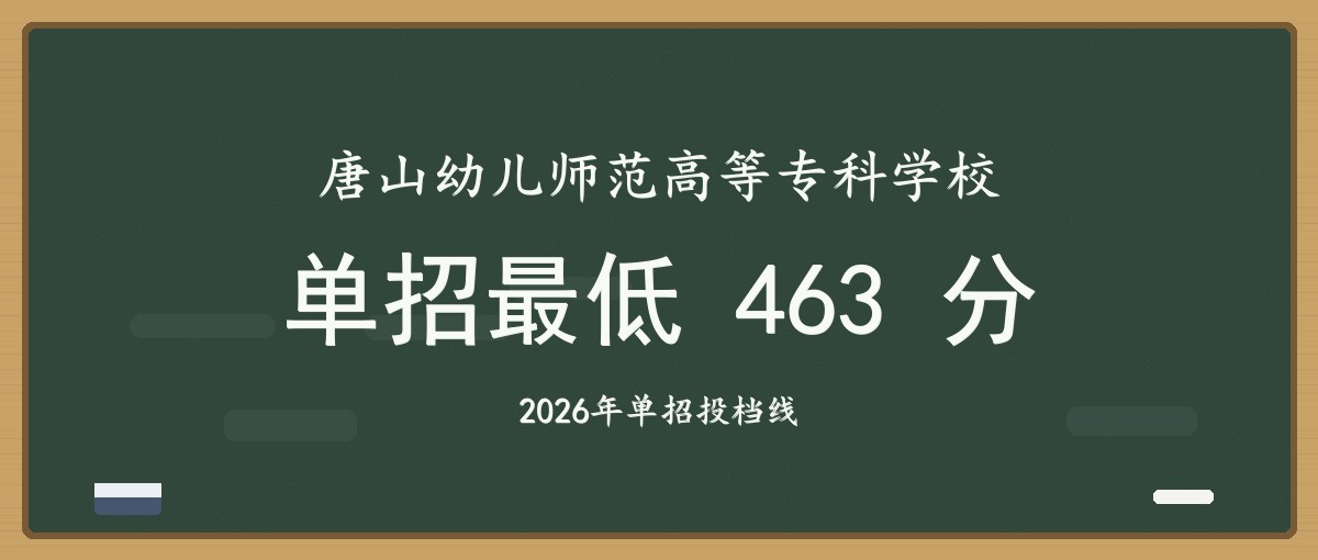 2027单招报考建议