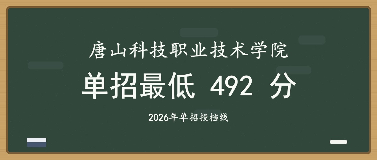 2027单招报考建议
