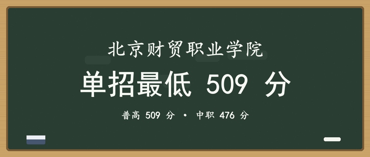2027单招报考建议