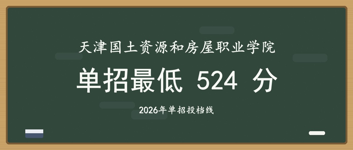 2027单招报考建议