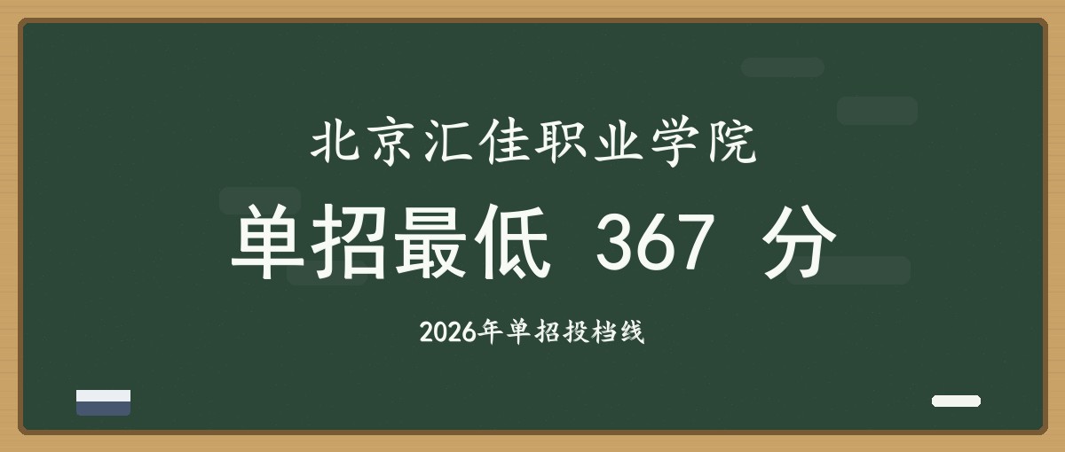 2027单招报考建议
