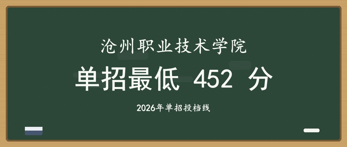 2027单招报考建议