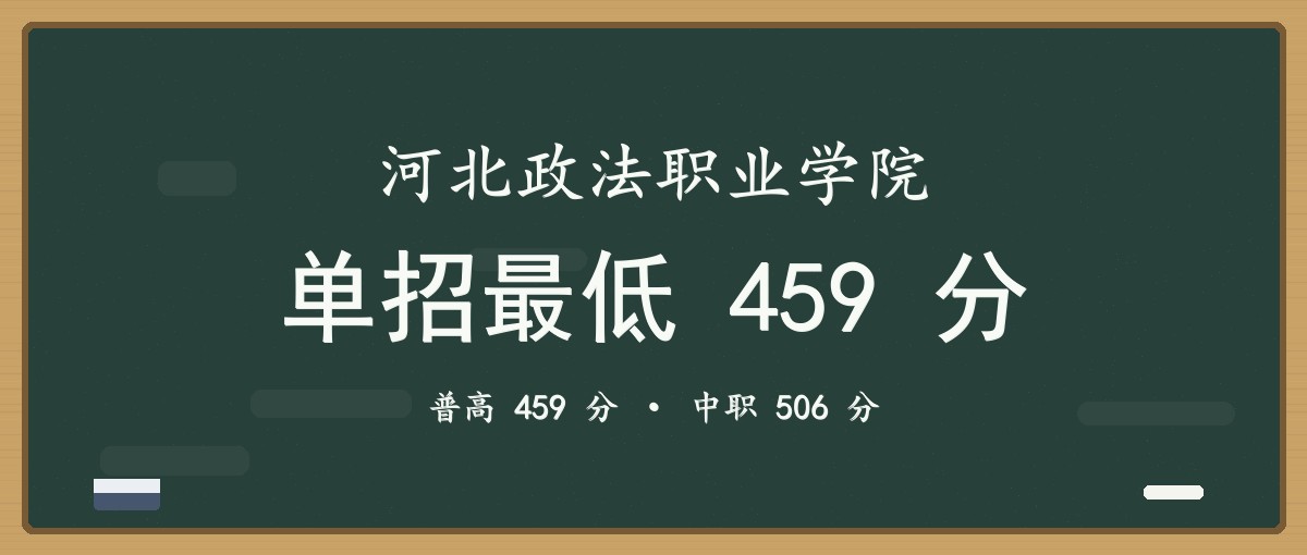 2027单招报考建议