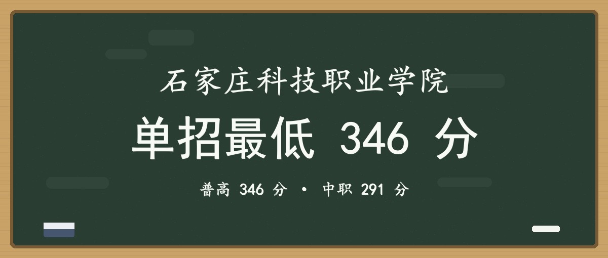 2027单招报考建议