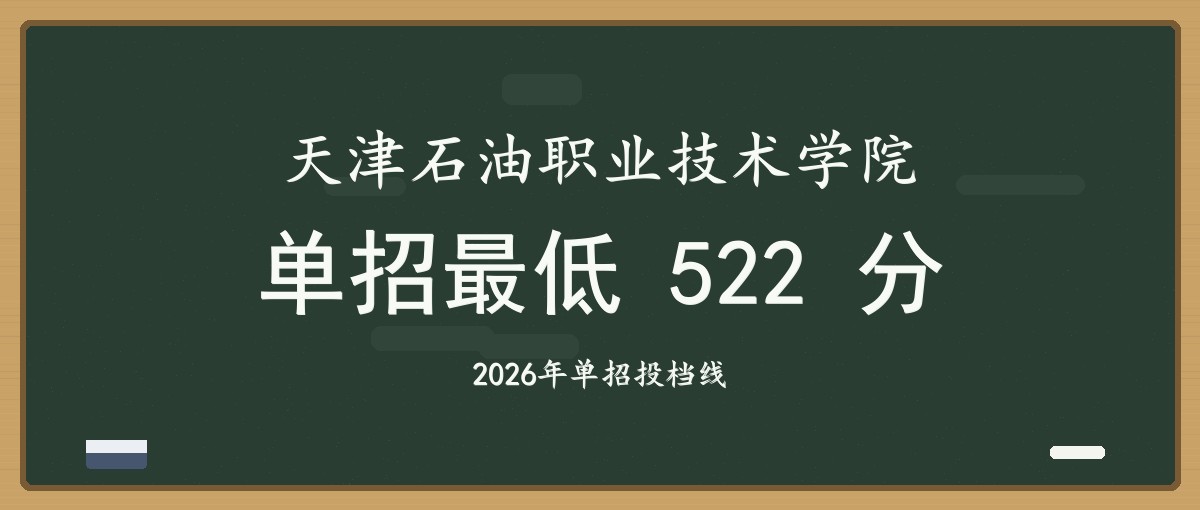 2027单招报考建议