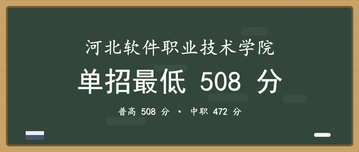 2027单招报考建议