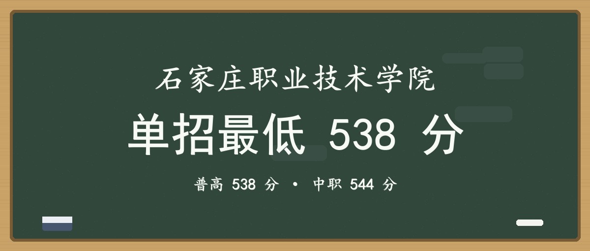 2027单招报考建议