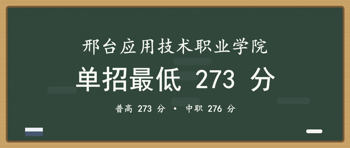 2027单招报考建议