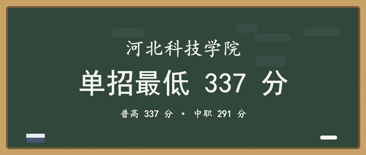 2027单招报考建议